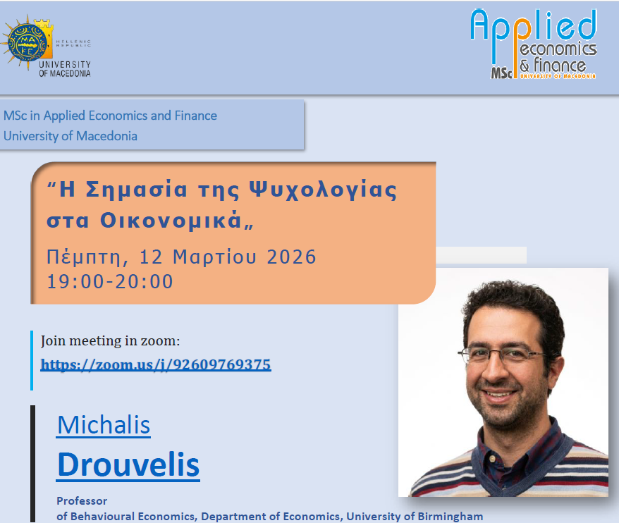 Διαδικτυακή Διάλεξη με τον Καθηγητή Μιχάλη Δρουβέλη “Η Σημασία της Ψυχολογίας στα Οικονομικά„ – Πέμπτη, 12 Μαρτίου 2026